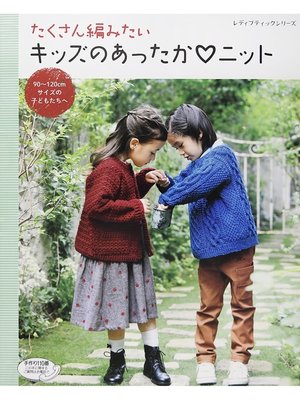 cover image of たくさん編みたいキッズのあったかニット